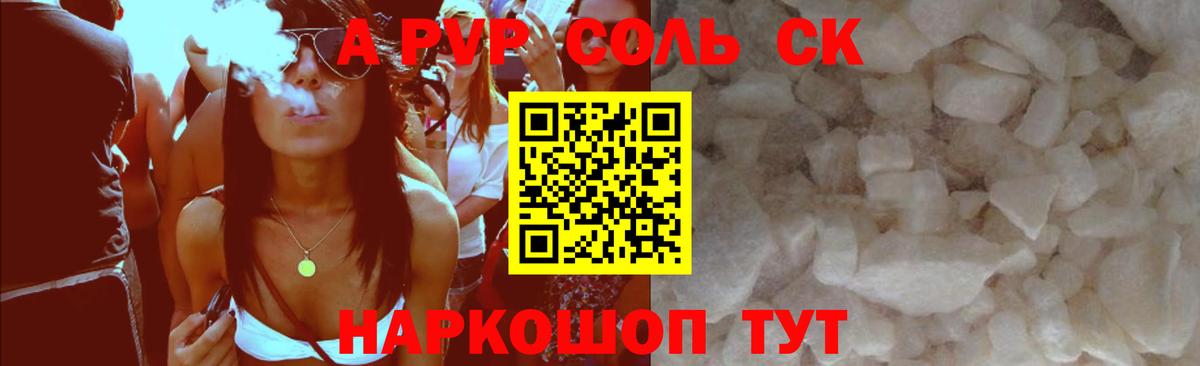 A PVP VHQ  A-PVP мука  Сызрань  Вход с VPN  Alpha PVP Crystall 