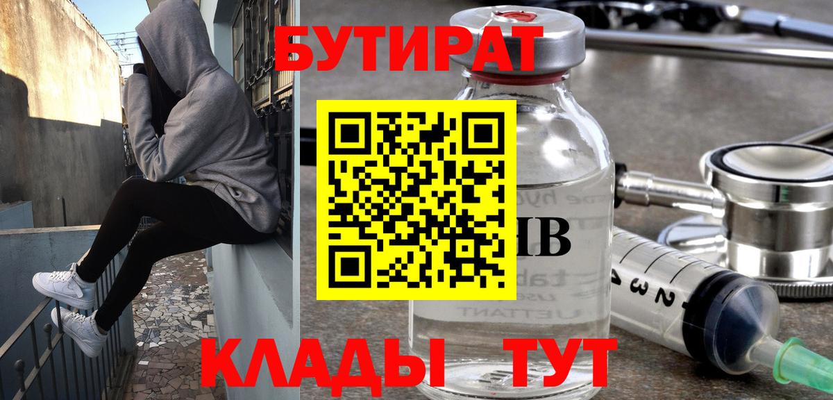 Сызрань  БУТИРАТ BDO 33%  БУТИРАТ  Вход с VPN 