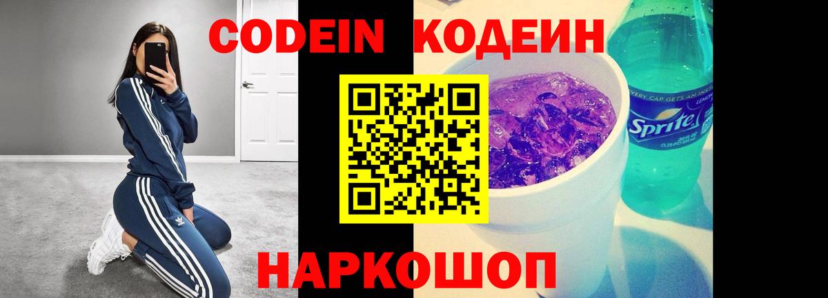 Кодеиновый сироп Lean напиток Lean (лин) Сызрань
