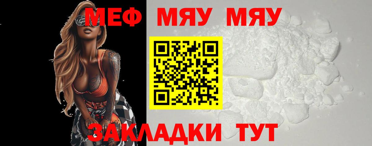 Меф  МЯУ-МЯУ 4 MMC  Вход с VPN  Мефедрон  МЕФ кристаллы  Сызрань 
