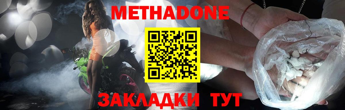 Сызрань  МЕТАДОН methadone  Вход с VPN 